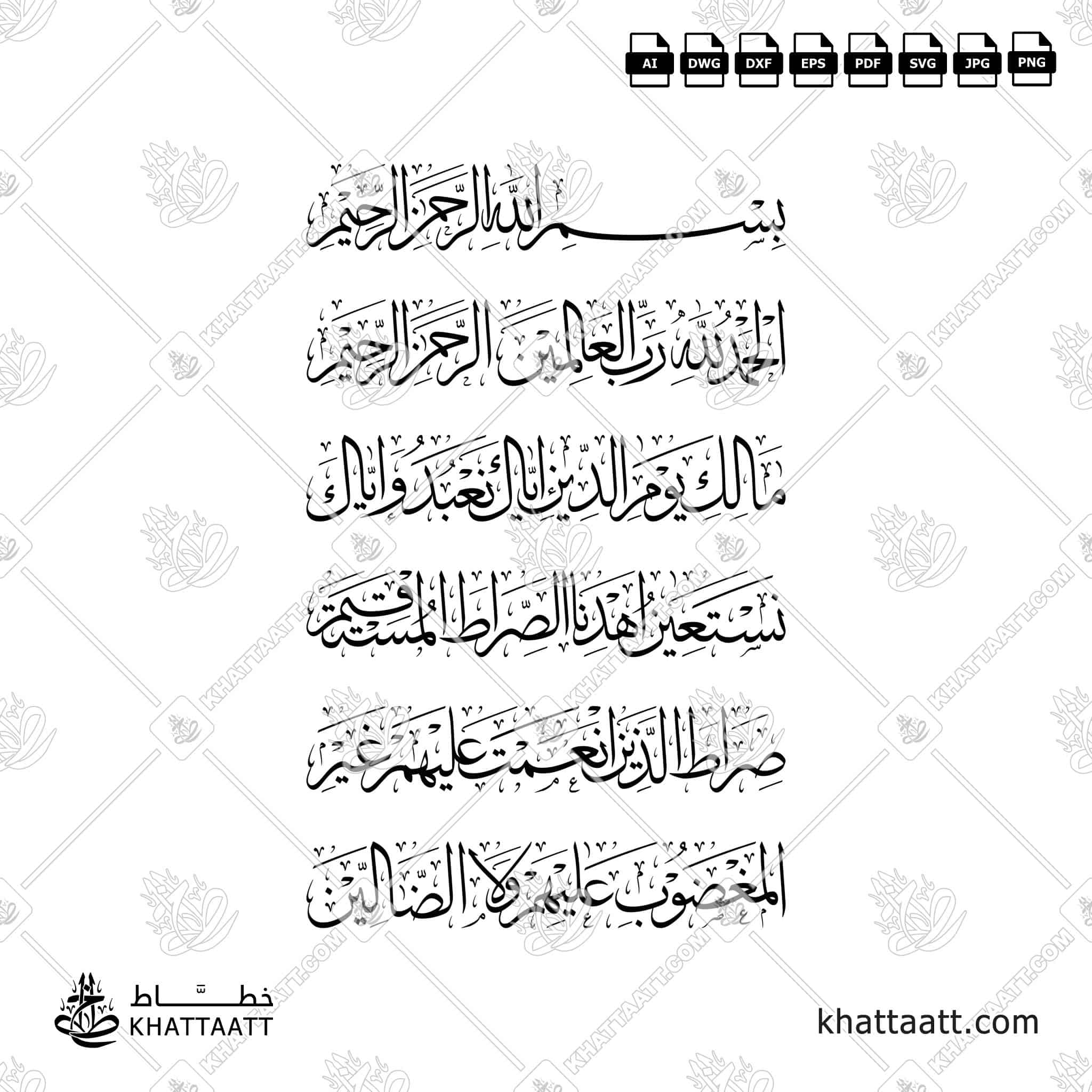 سورة الفاتحة - خط الثلث - تصميم خط عربي فيكتور - Surah Al-Fatihah - Thuluth Script - Arabic Calligraphy Vector