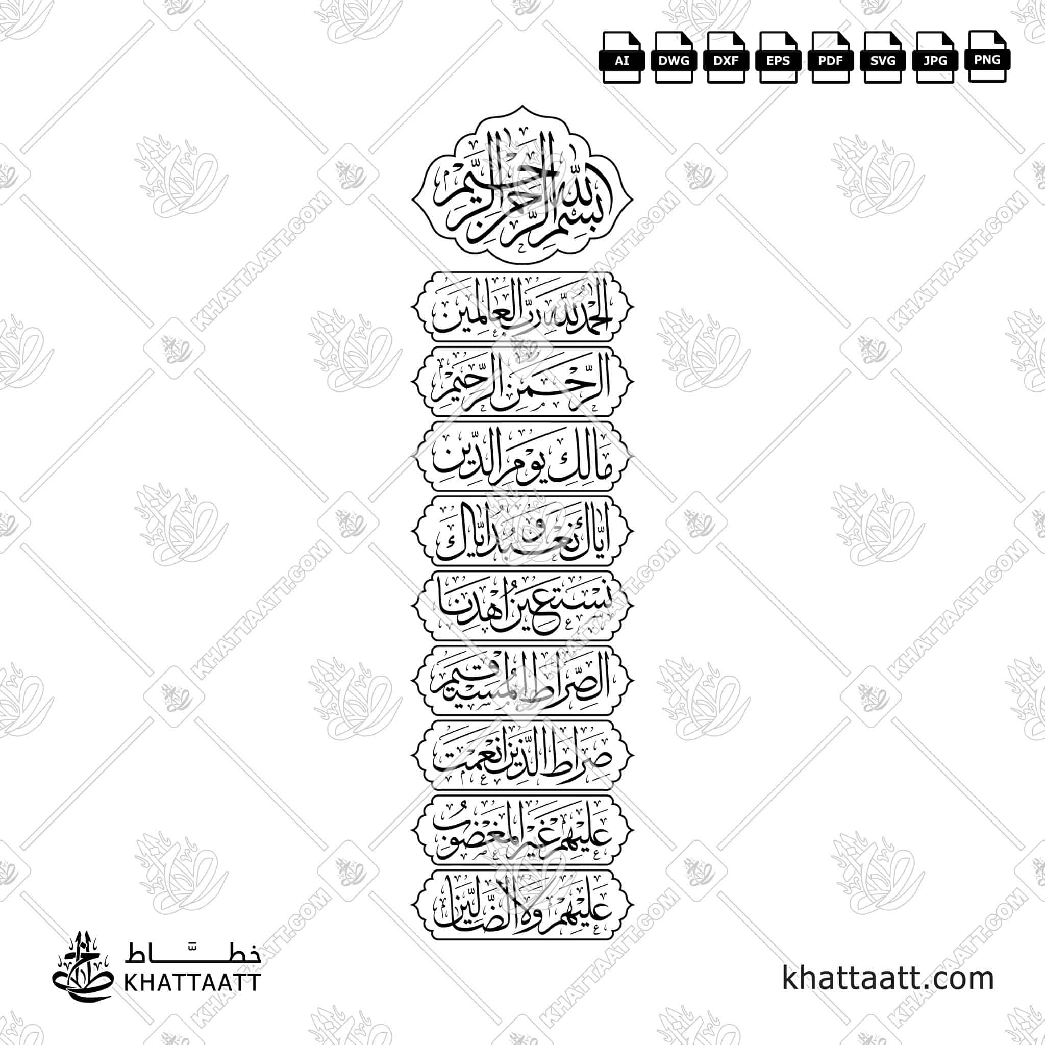 سورة الفاتحة - خط الثلث - تصميم خط عربي فيكتور - Surah Al-Fatihah - Thuluth Script - Arabic Calligraphy Vector