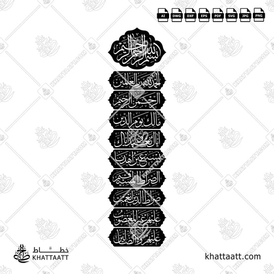 Surah Al-Fatiha in Arabic Calligraphy - Vector for gravestone marble engraving