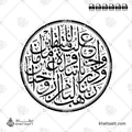 ربنا هب لنا من أزواجنا وذرياتنا قرة أعين واجعلنا للمتقين إماما - خط الثلث - تصميم خط عربي فيكتور - Surah Al-Furqaan, Verse 74 - Thuluth Script - Arabic Calligraphy Vector