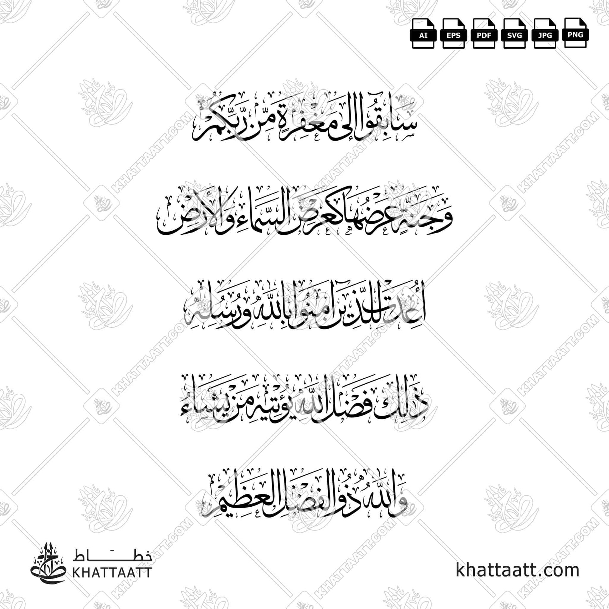 Download Arabic calligraphy تحميل مخطوطة خط عربي of سابقوا إلى مغفرة من ربكم وجنة عرضها كعرض السماء والأرض أعدت للذين آمنوا بالله ورسله ذلك فضل الله يؤتيه من يشاء والله ذو الفضل العظيم (T012) Thuluth - خط الثلث in vector فيكتور and png