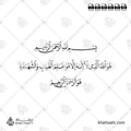هو الله الذي لا إله إلا هو عالم الغيب والشهادة هو الرحمن الرحيم - خط النسخ - تصميم خط عربي فيكتور - Surah Al-Hashr, Verse 22 - Naskh Script - Arabic Calligraphy Vector