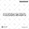 ربنا آتنا من لدنك رحمة وهيئ لنا من أمرنا رشدا - خط الثلث - تصميم خط عربي فيكتور - Surah Al-Kahf, Verse 10 - Thuluth Script - Arabic Calligraphy Vector