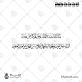 تبارك الذي بيده الملك وهو على كل شيء قدير الذي خلق الموت والحياة ليبلوكم أيكم أحسن عملا وهو العزيز الغفور - خط الثلث - تصميم خط عربي فيكتور - Surah Al-Mulk, Verses 1-2 - Thuluth Script - Arabic Calligraphy Vector