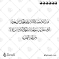 تبارك الذي بيده الملك وهو على كل شيء قدير الذي خلق الموت والحياة ليبلوكم أيكم أحسن عملا وهو العزيز الغفور - خط الثلث - تصميم خط عربي فيكتور - Surah Al-Mulk, Verses 1-2 - Thuluth Script - Arabic Calligraphy Vector