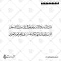 تبارك الذي بيده الملك وهو على كل شيء قدير الذي خلق الموت والحياة ليبلوكم أيكم أحسن عملا وهو العزيز الغفور - خط الثلث - تصميم خط عربي فيكتور - Surah Al-Mulk, Verses 1-2 - Thuluth Script - Arabic Calligraphy Vector