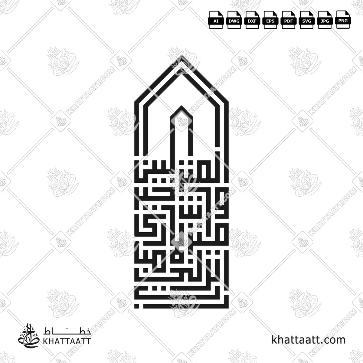 رب أنزلني منزلا مباركا وأنت خير المنزلين - الخط الكوفي المربع - تصميم خط عربي فيكتور - Surah Al-Muminoon, Verse 29 - Square Kufic Script - Arabic Calligraphy Vector