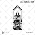 رب أنزلني منزلا مباركا وأنت خير المنزلين - الخط الكوفي المربع - تصميم خط عربي فيكتور - Surah Al-Muminoon, Verse 29 - Square Kufic Script - Arabic Calligraphy Vector