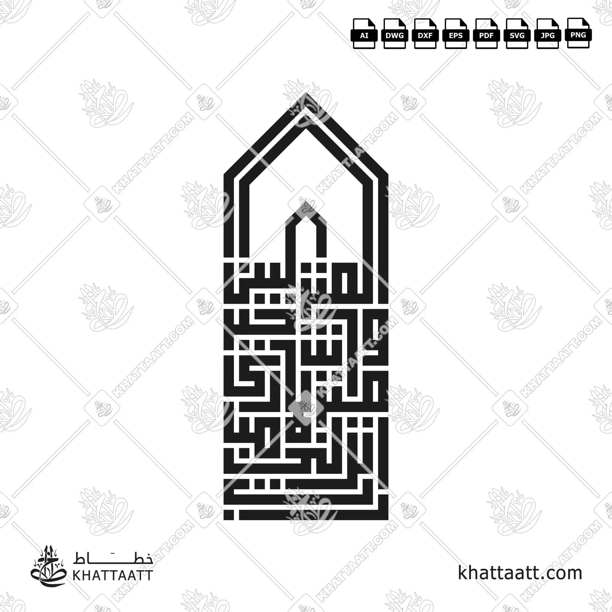 رب أنزلني منزلا مباركا وأنت خير المنزلين - الخط الكوفي المربع - تصميم خط عربي فيكتور - Surah Al-Muminoon, Verse 29 - Square Kufic Script - Arabic Calligraphy Vector
