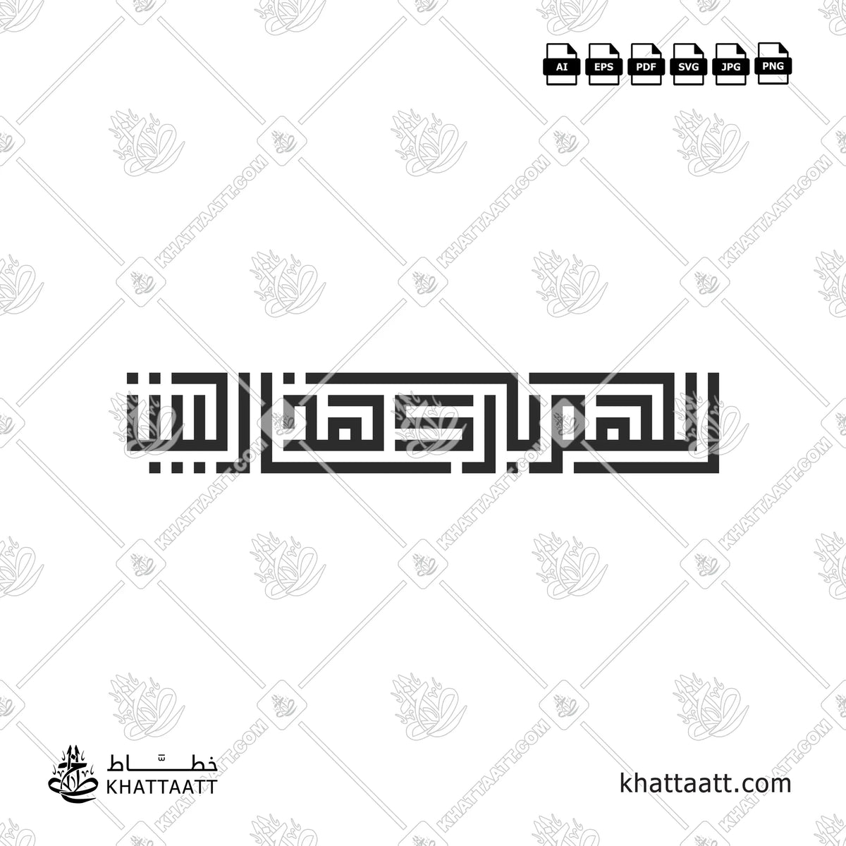 اللهم بارك هذا البيت - الخط الكوفي المربع - تصميم خط عربي فيكتور - Allahumma Barik Hazal Bait - Square Kufic Script - Arabic Calligraphy Vector