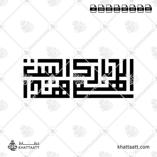 Arabic Calligraphy of اللهم بارك هذا البيت, Allahumma Barik Hazal Bait, May Allah Bless This Home, in Square Kufic script. Available in ai, dwg, dxf, eps, jpg, pdf, png, and svg file formats.