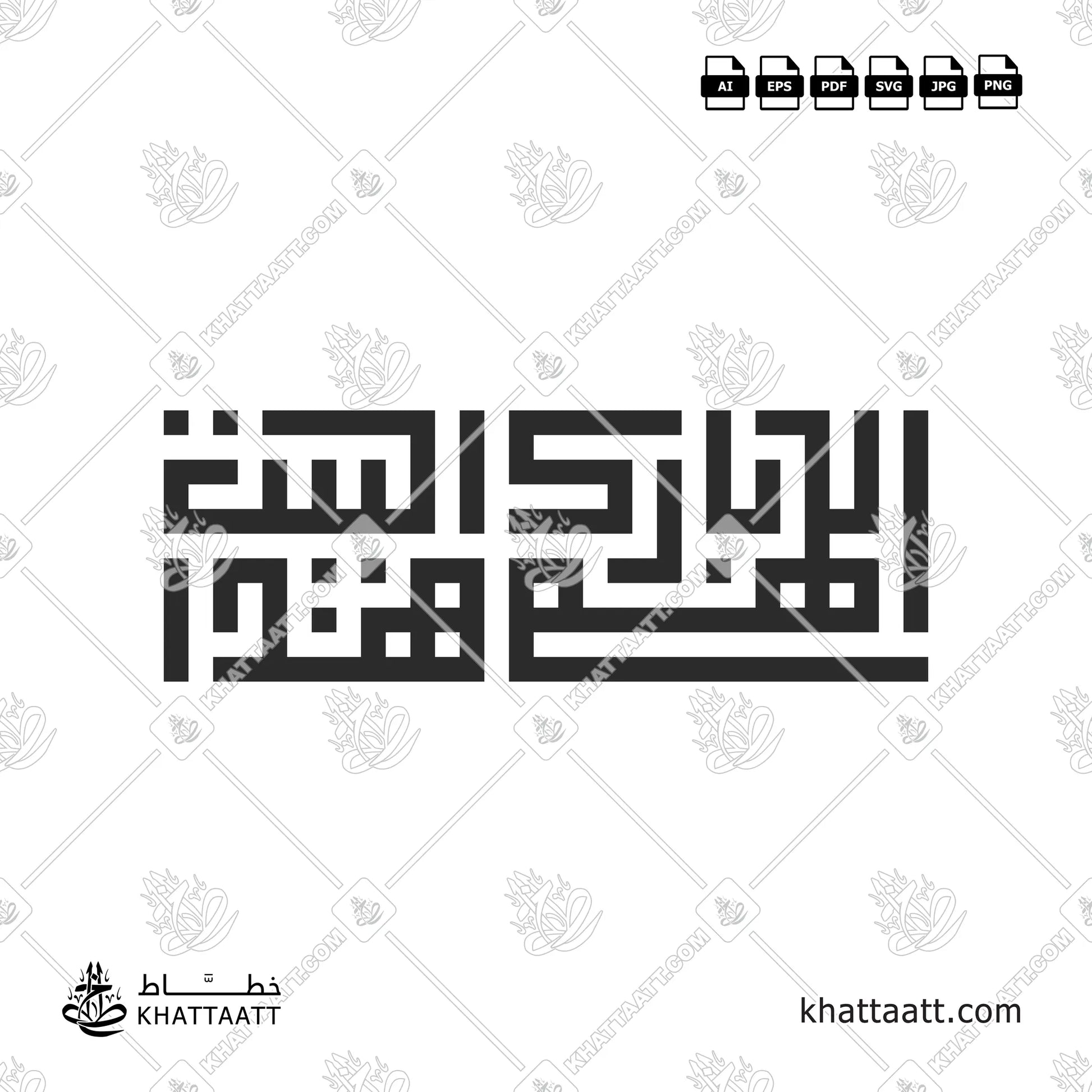 Allahumma Barik Hazal Bait (اللهم بارك هذا البيت) Arabic Calligraphy - Kufic Vector Design KS021