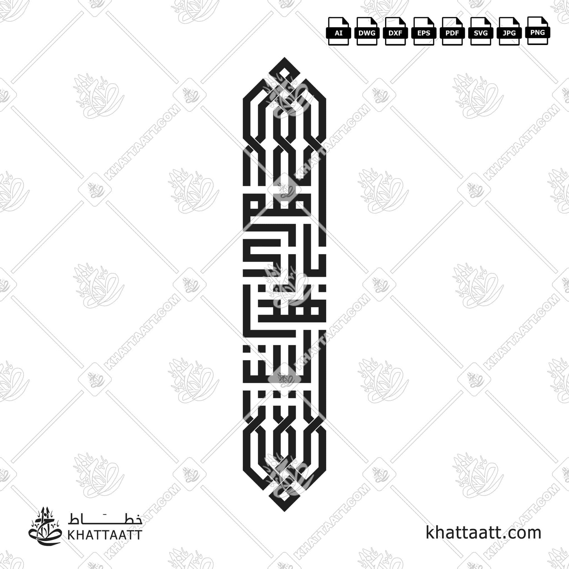 Arabic Calligraphy of اللهم بارك هذا البيت, Allahumma Barik Hazal Bait, May Allah Bless This Home, in Square Kufic script. Available in ai, dwg, dxf, eps, jpg, pdf, png, and svg file formats.