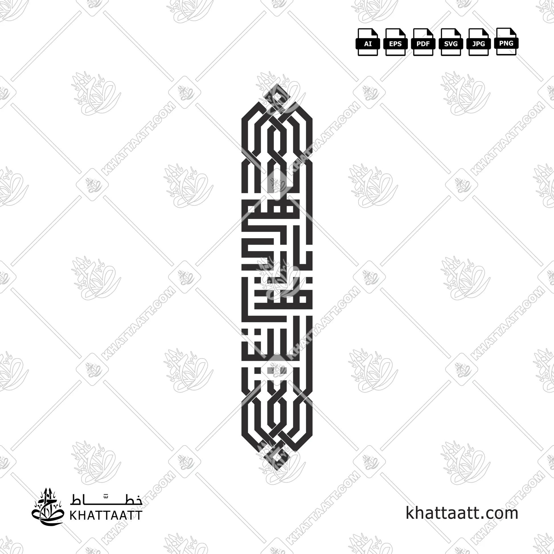 Allahumma Barik Hazal Bait (اللهم بارك هذا البيت) Arabic Calligraphy - Kufic Vector Design KS031