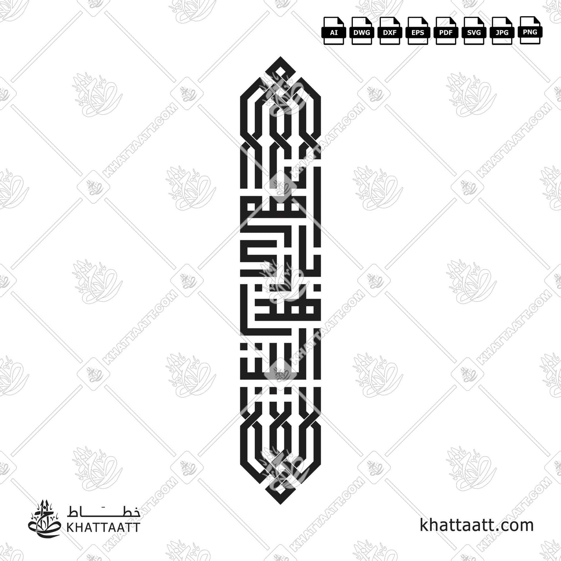 Arabic Calligraphy of اللهم بارك هذا البيت, Allahumma Barik Hazal Bait, May Allah Bless This Home, in Square Kufic script. Available in ai, dwg, dxf, eps, jpg, pdf, png, and svg file formats.