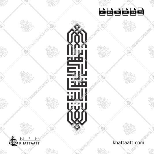 Allahumma Barik Hazal Bait (اللهم بارك هذا البيت) Arabic Calligraphy - Kufic Vector Design KS032