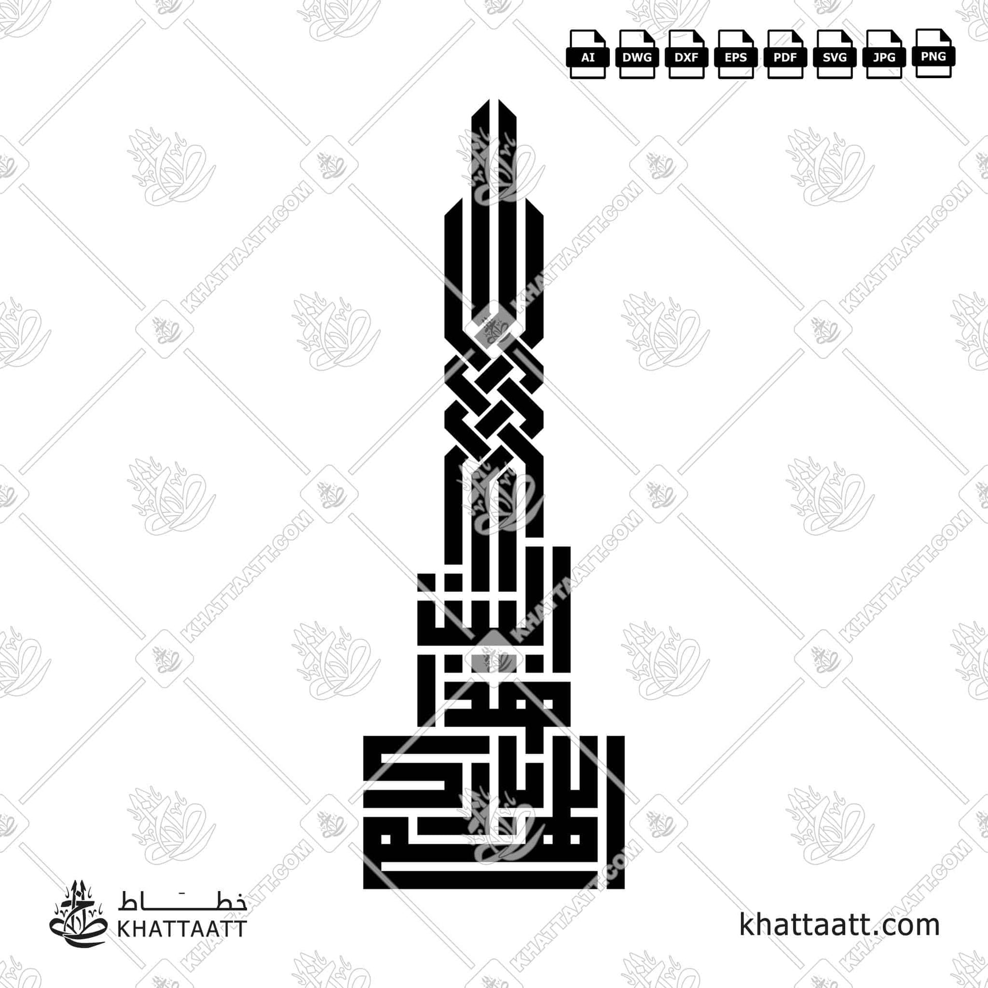 Arabic Calligraphy of اللهم بارك هذا البيت, Allahumma Barik Hazal Bait, May Allah Bless This Home, in Square Kufic script. Available in ai, dwg, dxf, eps, jpg, pdf, png, and svg file formats.