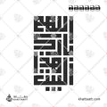 اللهم بارك هذا البيت - الخط الكوفي المربع - تصميم خط عربي فيكتور - Allahumma Barik Hazal Bait - Square Kufic Script - Arabic Calligraphy Vector