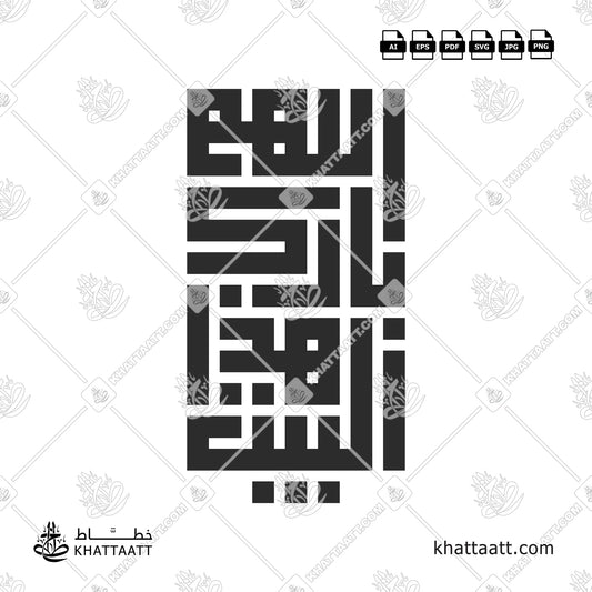 Allahumma Barik Hazal Bait (اللهم بارك هذا البيت) Arabic Calligraphy - Kufic Vector Design KS071