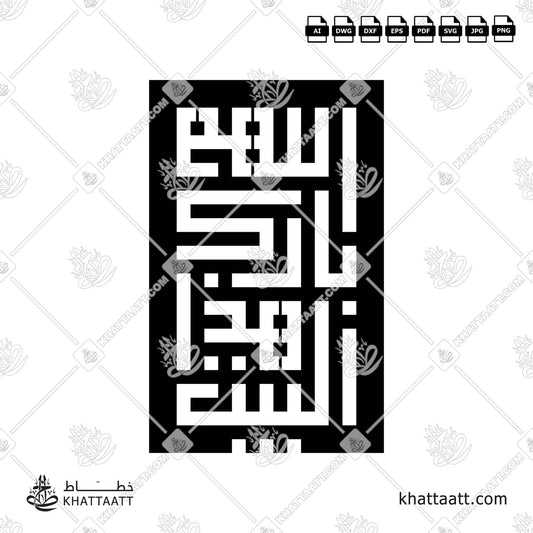 Arabic Calligraphy of اللهم بارك هذا البيت, Allahumma Barik Hazal Bait, May Allah Bless This Home, in Square Kufic script. Available in ai, dwg, dxf, eps, jpg, pdf, png, and svg file formats.