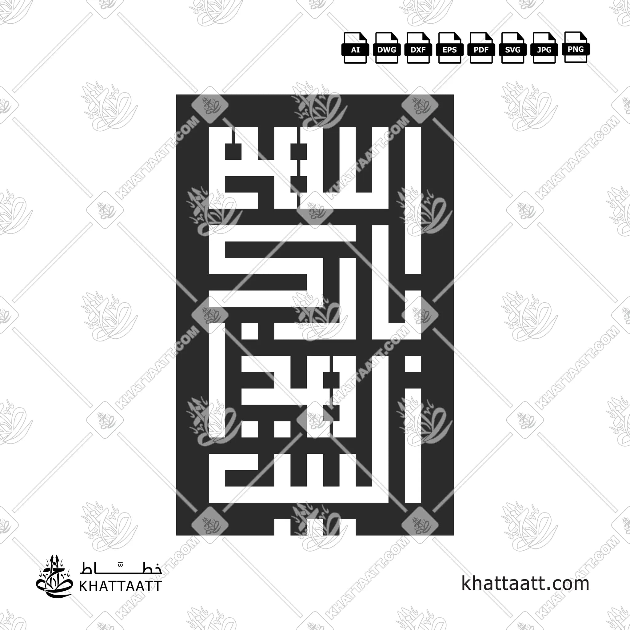 اللهم بارك هذا البيت - الخط الكوفي المربع - تصميم خط عربي فيكتور - Allahumma Barik Hazal Bait - Square Kufic Script - Arabic Calligraphy Vector