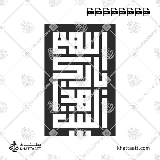 Allahumma Barik Hazal Bait (اللهم بارك هذا البيت) Arabic Calligraphy - Kufic Vector Design KSC071