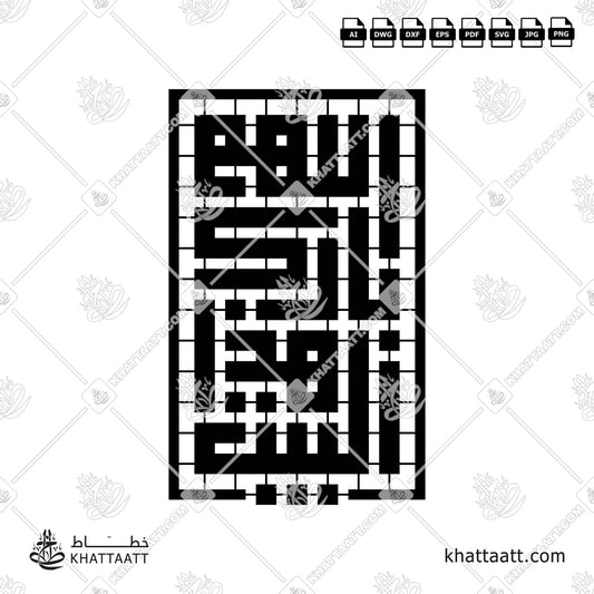 Arabic Calligraphy of اللهم بارك هذا البيت, Allahumma Barik Hazal Bait, May Allah Bless This Home, in Square Kufic script. Available in ai, dwg, dxf, eps, jpg, pdf, png, and svg file formats.