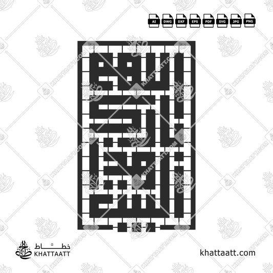 Allahumma Barik Hazal Bait (اللهم بارك هذا البيت) Arabic Calligraphy - Kufic Vector Design KSC072