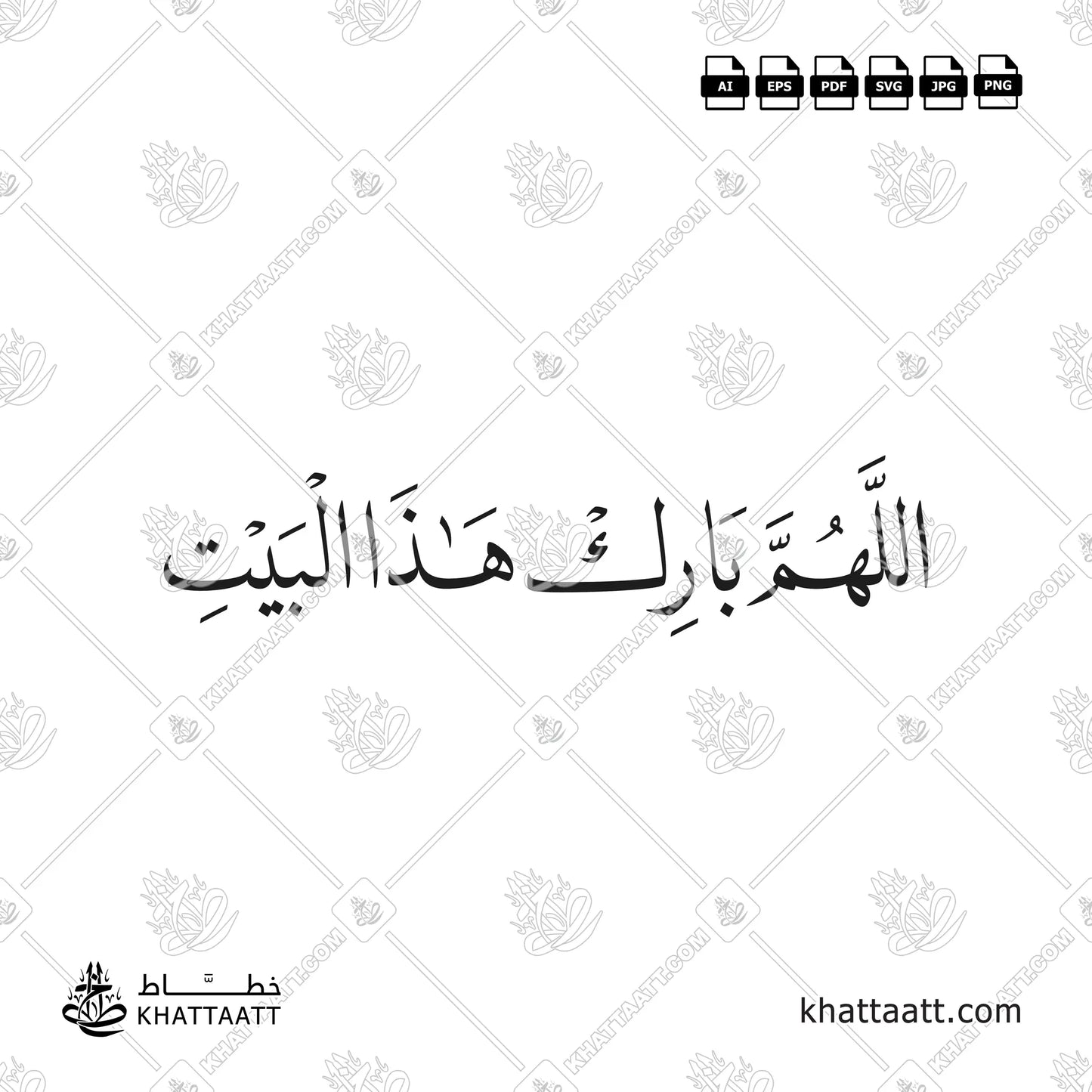 Allahumma Barik Hazal Bait (اللهم بارك هذا البيت) Arabic Calligraphy - Naskh Vector Design N013