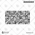 وأن ليس للإنسان إلا ما سعى وأن سعيه سوف يرى - الخط الكوفي المربع - تصميم خط عربي فيكتور - Surah An-Najm, Verses 39-40 - Square Kufic Script - Arabic Calligraphy Vector
