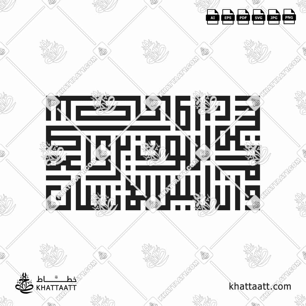 وأن ليس للإنسان إلا ما سعى وأن سعيه سوف يرى - الخط الكوفي المربع - تصميم خط عربي فيكتور - Surah An-Najm, Verses 39-40 - Square Kufic Script - Arabic Calligraphy Vector