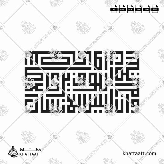 وأن ليس للإنسان إلا ما سعى وأن سعيه سوف يرى - الخط الكوفي