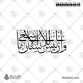 وأن ليس للإنسان إلا ما سعى - خط الثلث - تصميم خط عربي فيكتور - Surah An-Najm, Verse 39 - Thuluth Script - Arabic Calligraphy Vector