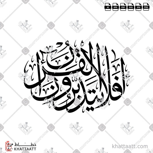 Download Arabic Calligraphy of أفلا يتدبرون القرآن in Thuluth - خط الثلث in vector and .png