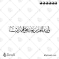 وليبدلنهم من بعد خوفهم أمنًا - خط الثلث - تصميم خط عربي فيكتور - Surah An-Noor, Verse 55 - Thuluth Script - Arabic Calligraphy Vector