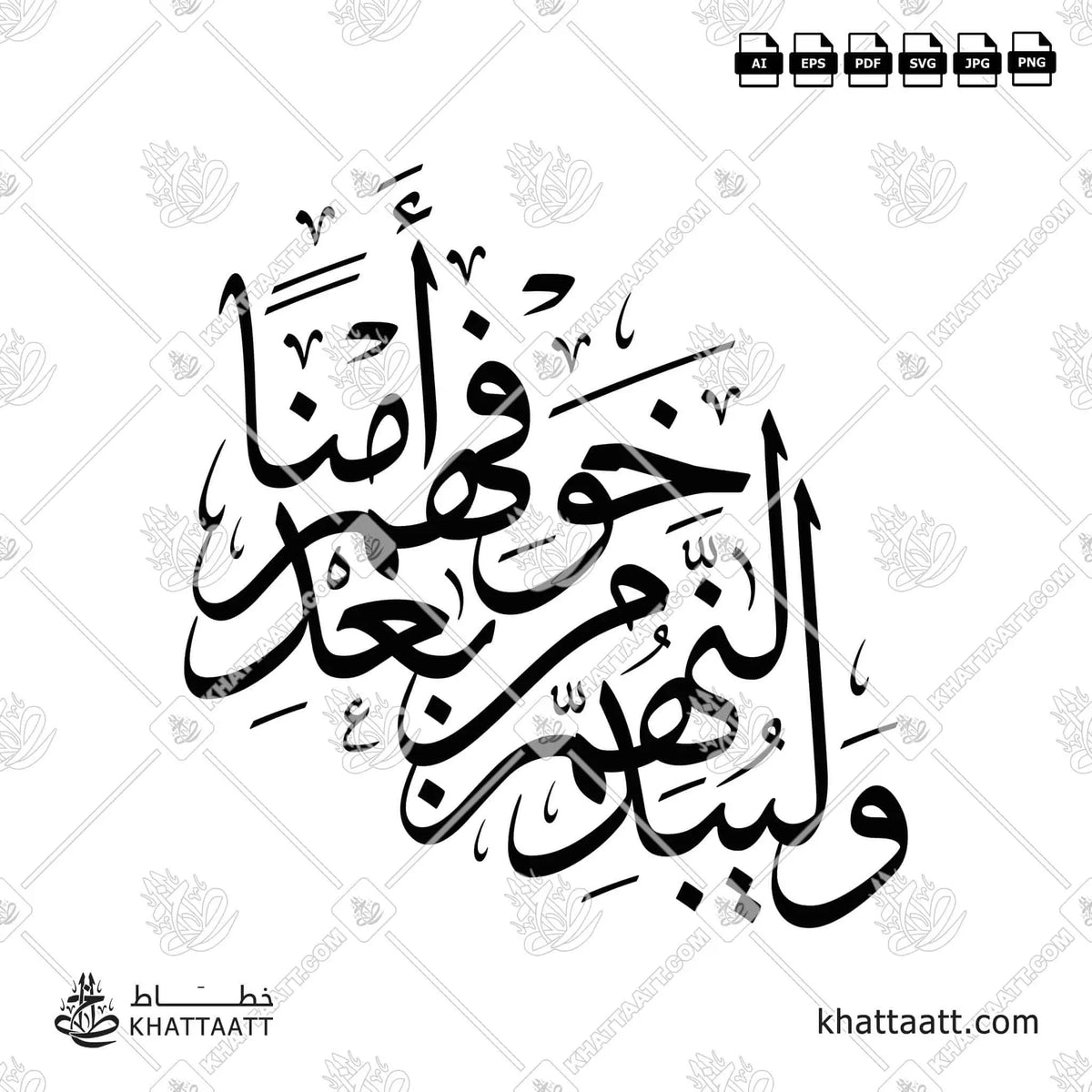 وليبدلنهم من بعد خوفهم أمنًا - خط الثلث - تصميم خط عربي فيكتور - Surah An-Noor, Verse 55 - Thuluth Script - Arabic Calligraphy Vector