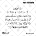والذين صبروا ابتغاء وجه ربهم وأقاموا الصلاة وأنفقوا مما رزقناهم سرا وعلانية ويدرءون بالحسنة السيئة أولئك لهم عقبى الدار - خط الثلث - تصميم خط عربي فيكتور - Surah Ar-Ra’d, Verses 22-24 - Thuluth Script - Arabic Calligraphy Vector