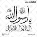الصلاة والسلام عليك يا رسول الله - خط الثلث - تصميم خط عربي فيكتور - As Salat Was Salam - Thuluth Script - Arabic Calligraphy Vector