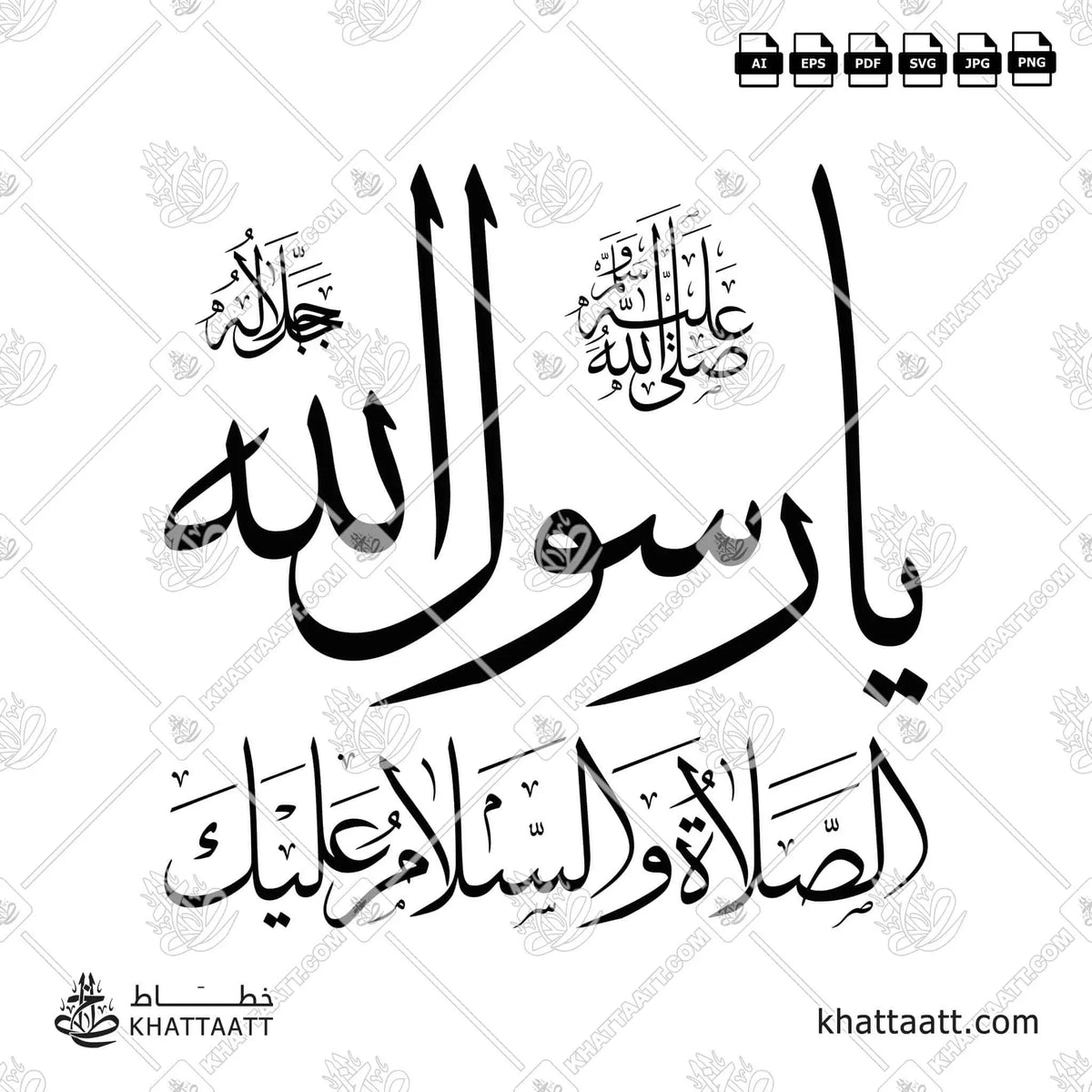 الصلاة والسلام عليك يا رسول الله - خط الثلث - تصميم خط عربي فيكتور - As Salat Was Salam - Thuluth Script - Arabic Calligraphy Vector