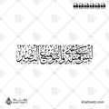 ليس كمثله شيء وهو السميع العليم - خط الثلث - تصميم خط عربي فيكتور - Surah Ash-Shura, Verse 11 - Thuluth Script - Arabic Calligraphy Vector
