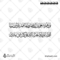 نورهم يسعى بين أيديهم وبأيمانهم يقولون ربنا أتمم لنا نورنا واغفر لنا إنك على كل شيء قدير - خط الثلث - تصميم خط عربي فيكتور - Surah At-Tahrim, Verse 8 - Thuluth Script - Arabic Calligraphy Vector