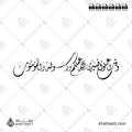 وقل اعملوا فسيرى الله عملكم ورسوله والمؤمنون - الخط الديواني - تصميم خط عربي فيكتور - Surah At-Tawba, Verse 105 - Diwani Script - Arabic Calligraphy Vector