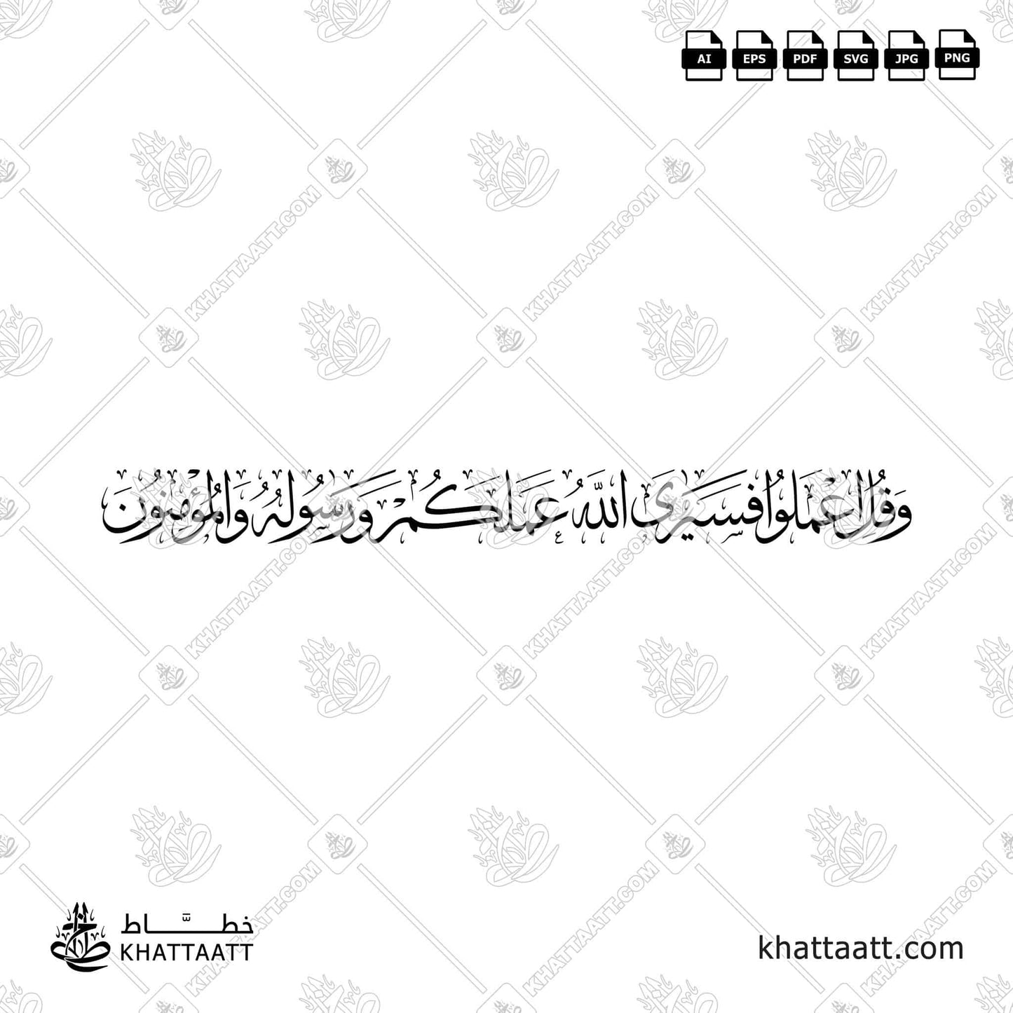 وقل اعملوا فسيرى الله عملكم ورسوله والمؤمنون Thuluth Arabic Calligraphy Wall Art
