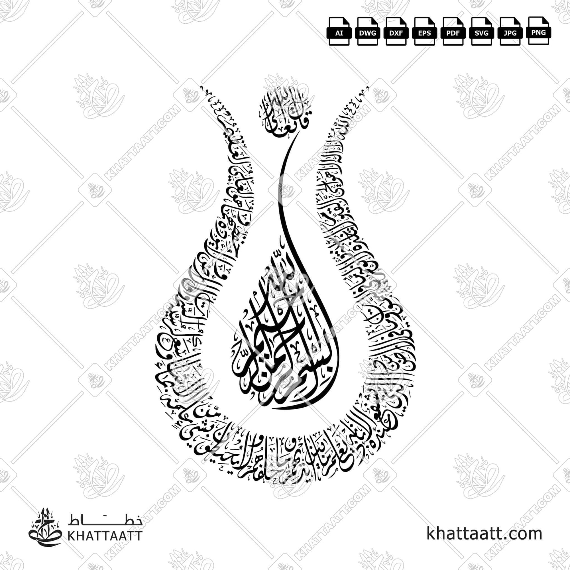 Download Ayatul Kursi connected vector for laser cutting and cnc engraving