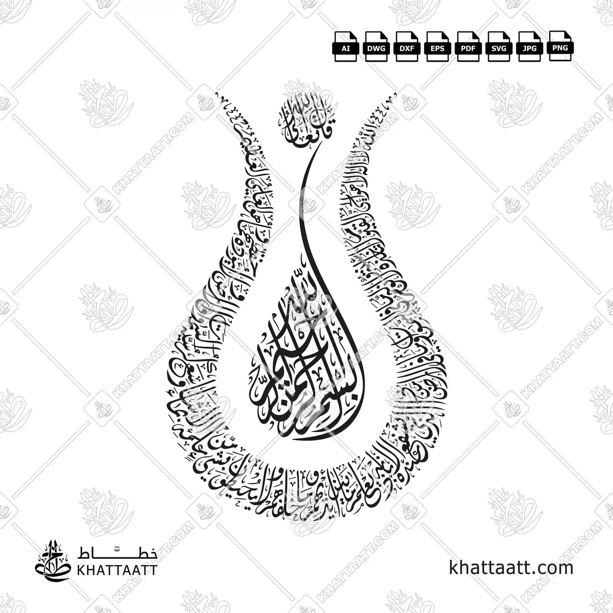 Ayatul Kursi in Arabic Calligraphy, Diwani script, arranged in a tulip shaped vector design