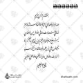 آية الكرسي - خط النستعليق - تصميم خط عربي فيكتور - Ayatul Kursi - Nastaliq Script - Arabic Calligraphy Vector