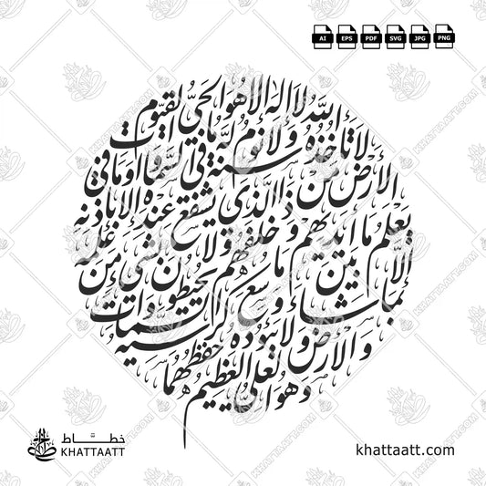 تصميم خط عربي لآية الكرسي بخط النستعليق (الخط الفارسي) في شكل دائري.