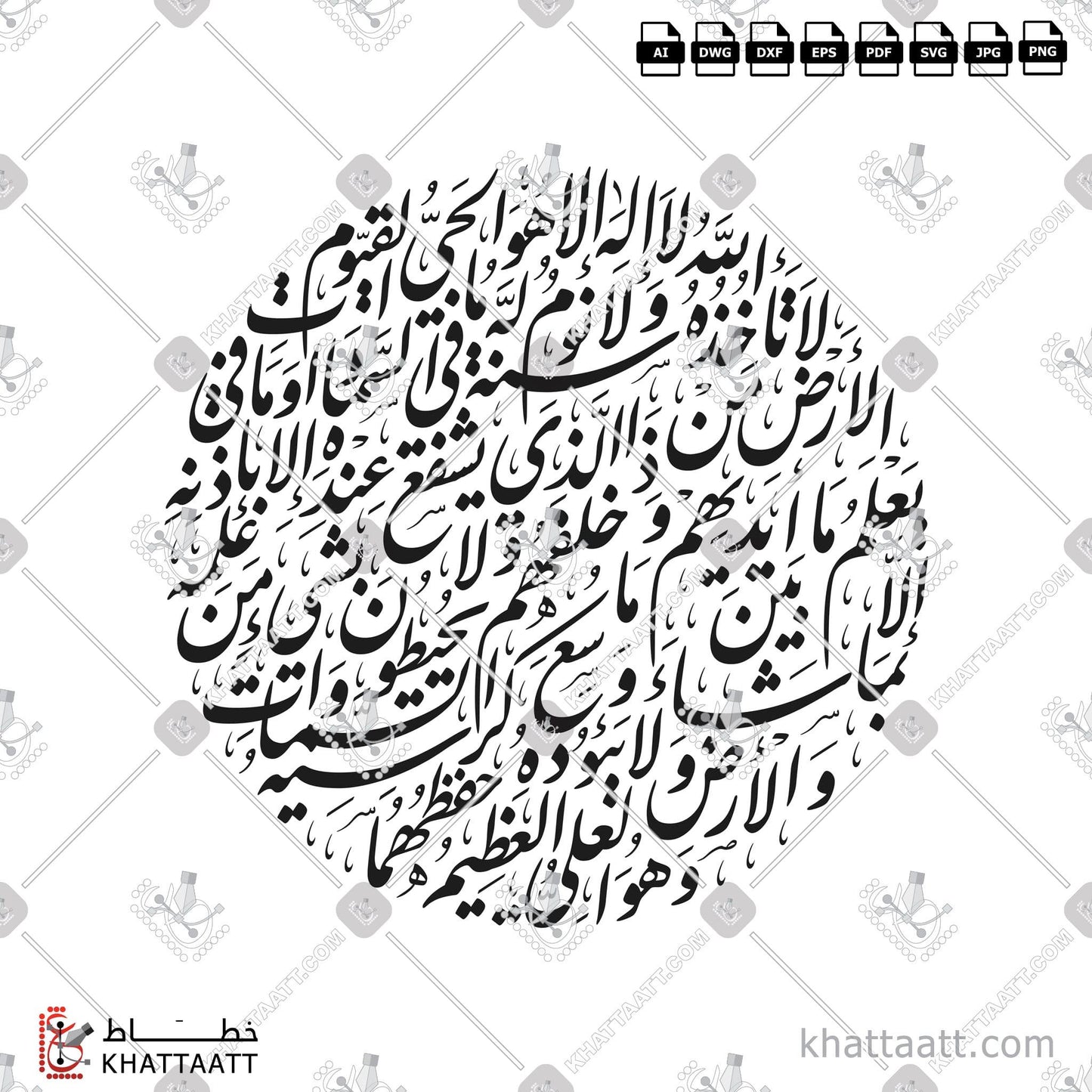 Download Arabic Calligraphy of Ayatul Kursi - آية الكرسي in Farsi - الخط الفارسي in vector and .png