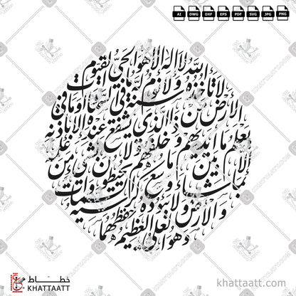 Download Arabic calligraphy تحميل مخطوطة خط عربي of Ayatul Kursi - آية الكرسي (F021) Farsi - الخط الفارسي in vector فيكتور and png