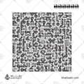 Ayatul Kursi (آية الكرسي) - Square Kufic Script - Vector Design